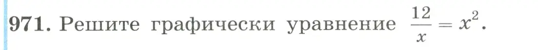 Условие номер 971 (страница 215) гдз по алгебре 8 класс Макарычев, Миндюк, учебник