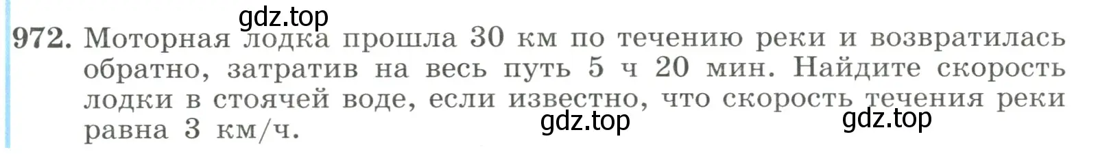 Условие номер 972 (страница 215) гдз по алгебре 8 класс Макарычев, Миндюк, учебник