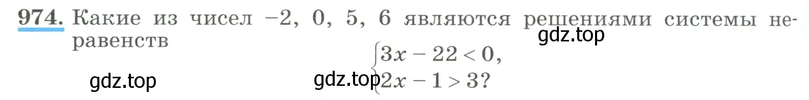 Условие номер 974 (страница 218) гдз по алгебре 8 класс Макарычев, Миндюк, учебник