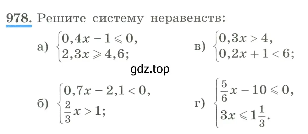 Условие номер 978 (страница 219) гдз по алгебре 8 класс Макарычев, Миндюк, учебник