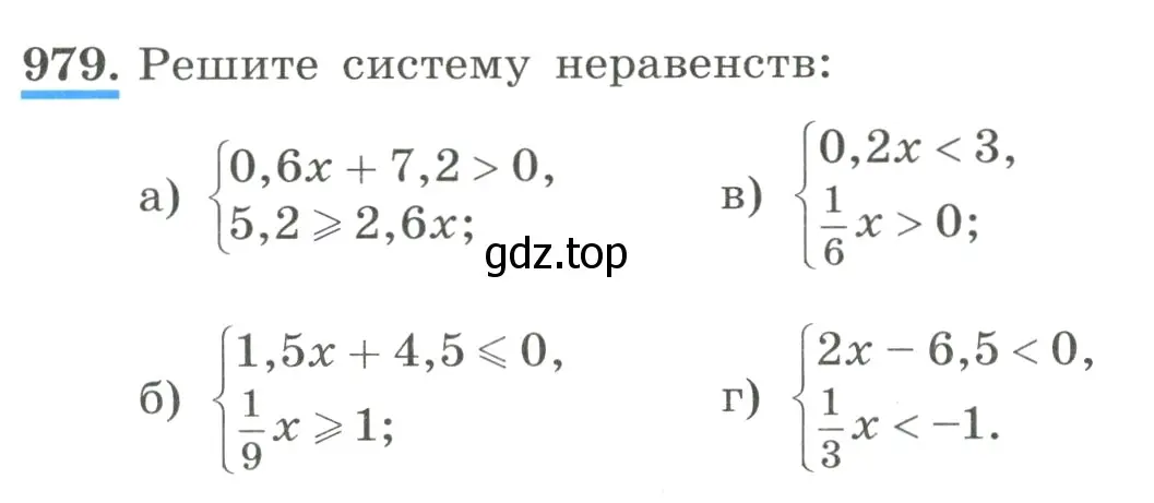 Условие номер 979 (страница 219) гдз по алгебре 8 класс Макарычев, Миндюк, учебник