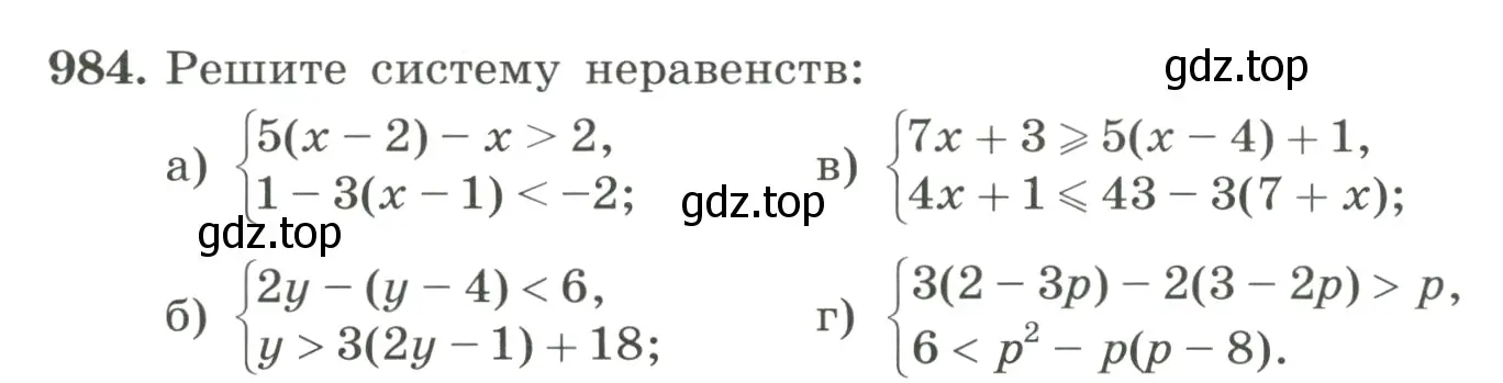 Условие номер 984 (страница 220) гдз по алгебре 8 класс Макарычев, Миндюк, учебник