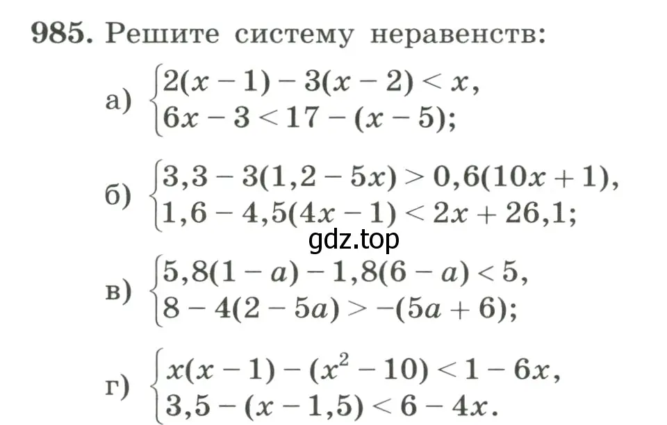 Условие номер 985 (страница 220) гдз по алгебре 8 класс Макарычев, Миндюк, учебник