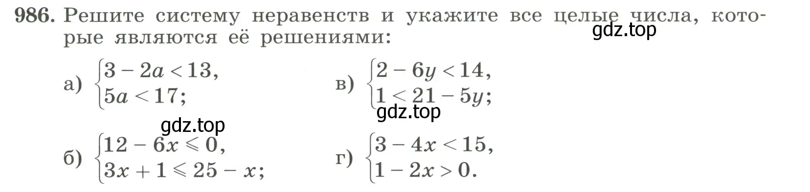 Условие номер 986 (страница 221) гдз по алгебре 8 класс Макарычев, Миндюк, учебник