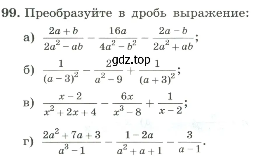 Условие номер 99 (страница 28) гдз по алгебре 8 класс Макарычев, Миндюк, учебник