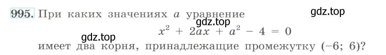 Условие номер 995 (страница 222) гдз по алгебре 8 класс Макарычев, Миндюк, учебник