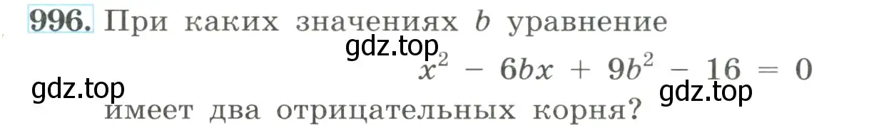 Условие номер 996 (страница 222) гдз по алгебре 8 класс Макарычев, Миндюк, учебник