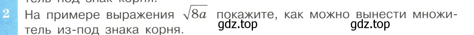 Условие номер 2 (страница 103) гдз по алгебре 8 класс Макарычев, Миндюк, учебник