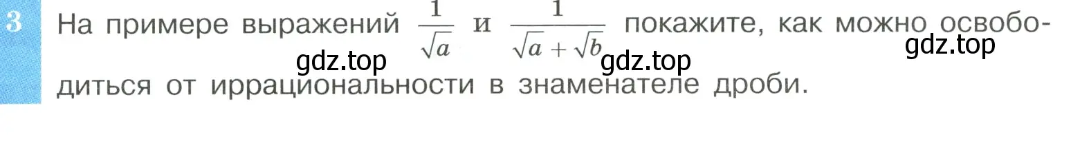 Условие номер 3 (страница 103) гдз по алгебре 8 класс Макарычев, Миндюк, учебник