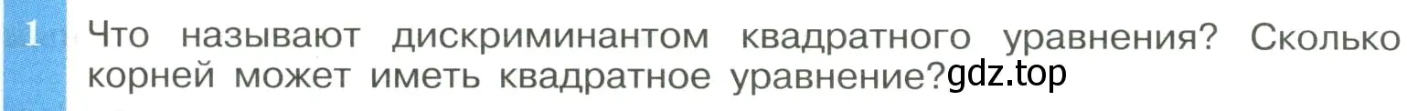 Условие номер 1 (страница 137) гдз по алгебре 8 класс Макарычев, Миндюк, учебник