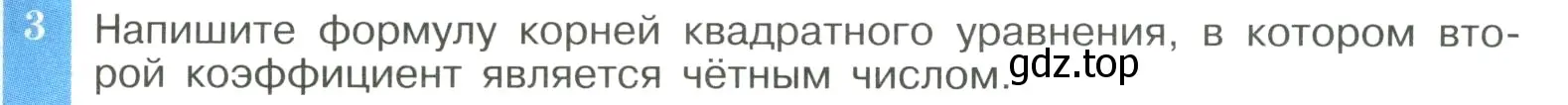 Условие номер 3 (страница 137) гдз по алгебре 8 класс Макарычев, Миндюк, учебник