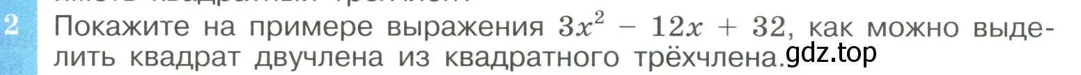 Условие номер 2 (страница 145) гдз по алгебре 8 класс Макарычев, Миндюк, учебник