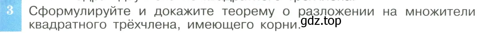 Условие номер 3 (страница 145) гдз по алгебре 8 класс Макарычев, Миндюк, учебник