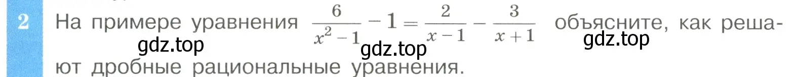 Условие номер 2 (страница 155) гдз по алгебре 8 класс Макарычев, Миндюк, учебник