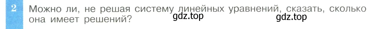 Условие номер 2 (страница 171) гдз по алгебре 8 класс Макарычев, Миндюк, учебник