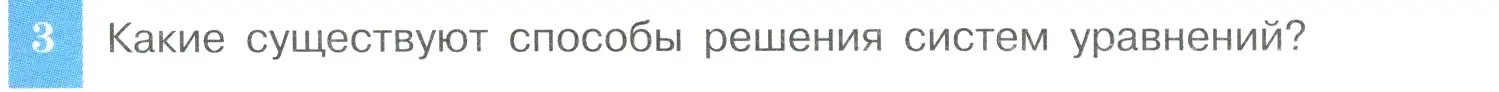 Условие номер 3 (страница 171) гдз по алгебре 8 класс Макарычев, Миндюк, учебник