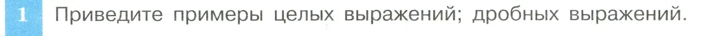 Условие номер 1 (страница 18) гдз по алгебре 8 класс Макарычев, Миндюк, учебник