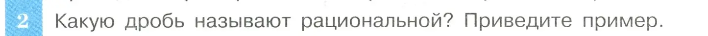 Условие номер 2 (страница 18) гдз по алгебре 8 класс Макарычев, Миндюк, учебник