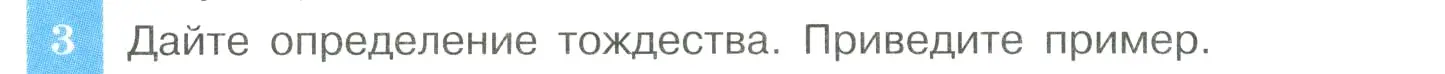 Условие номер 3 (страница 18) гдз по алгебре 8 класс Макарычев, Миндюк, учебник