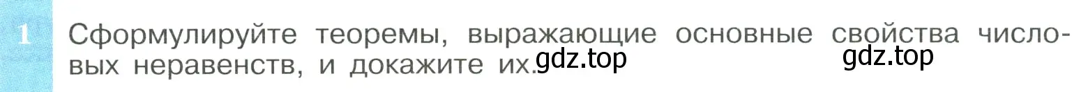 Условие номер 1 (страница 199) гдз по алгебре 8 класс Макарычев, Миндюк, учебник