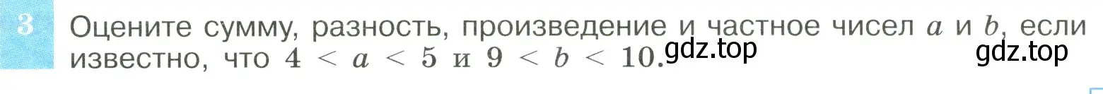 Условие номер 3 (страница 199) гдз по алгебре 8 класс Макарычев, Миндюк, учебник