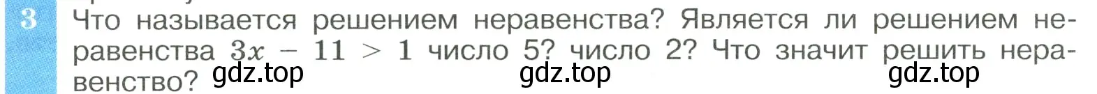 Условие номер 3 (страница 223) гдз по алгебре 8 класс Макарычев, Миндюк, учебник