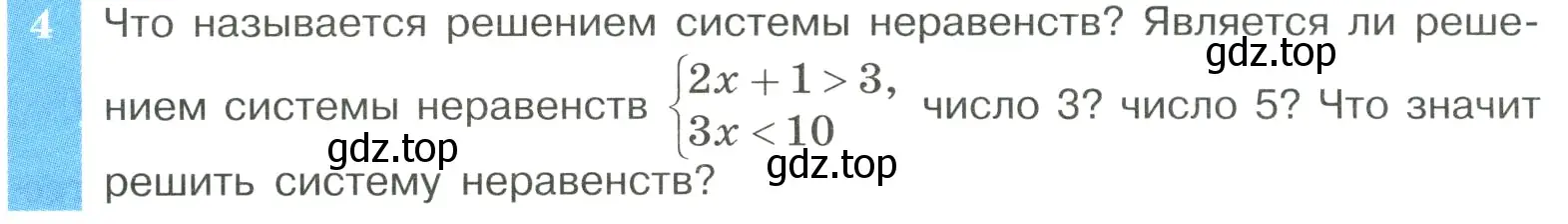 Условие номер 4 (страница 223) гдз по алгебре 8 класс Макарычев, Миндюк, учебник