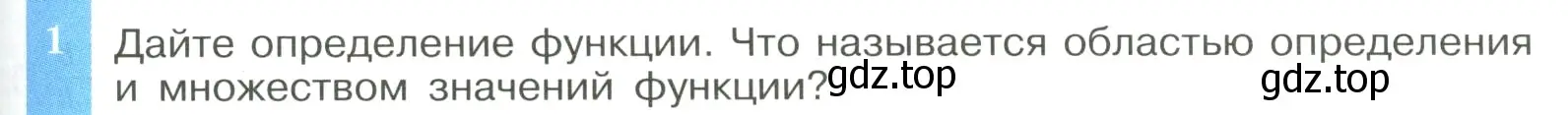 Условие номер 1 (страница 249) гдз по алгебре 8 класс Макарычев, Миндюк, учебник