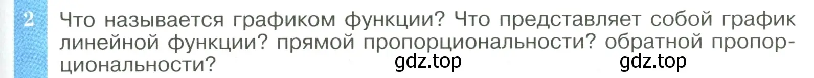 Условие номер 2 (страница 249) гдз по алгебре 8 класс Макарычев, Миндюк, учебник