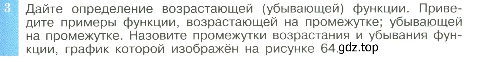 Условие номер 3 (страница 249) гдз по алгебре 8 класс Макарычев, Миндюк, учебник