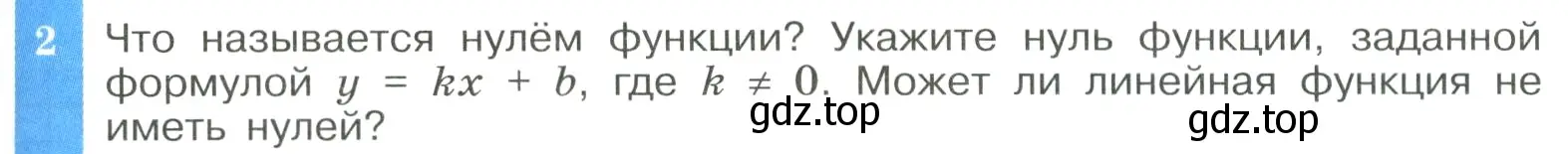 Условие номер 2 (страница 255) гдз по алгебре 8 класс Макарычев, Миндюк, учебник