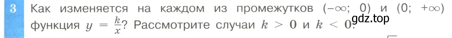 Условие номер 3 (страница 255) гдз по алгебре 8 класс Макарычев, Миндюк, учебник