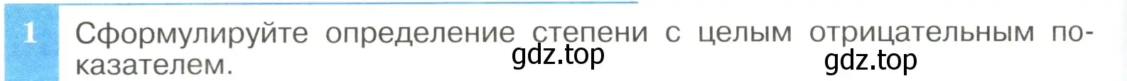 Условие номер 1 (страница 270) гдз по алгебре 8 класс Макарычев, Миндюк, учебник