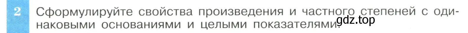 Условие номер 2 (страница 270) гдз по алгебре 8 класс Макарычев, Миндюк, учебник