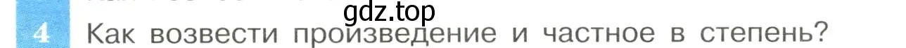 Условие номер 4 (страница 270) гдз по алгебре 8 класс Макарычев, Миндюк, учебник