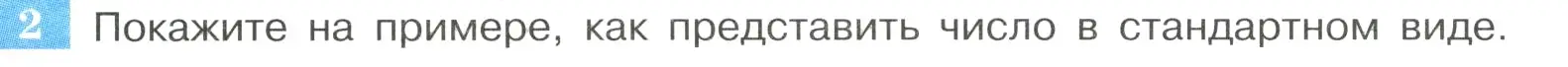 Условие номер 2 (страница 275) гдз по алгебре 8 класс Макарычев, Миндюк, учебник