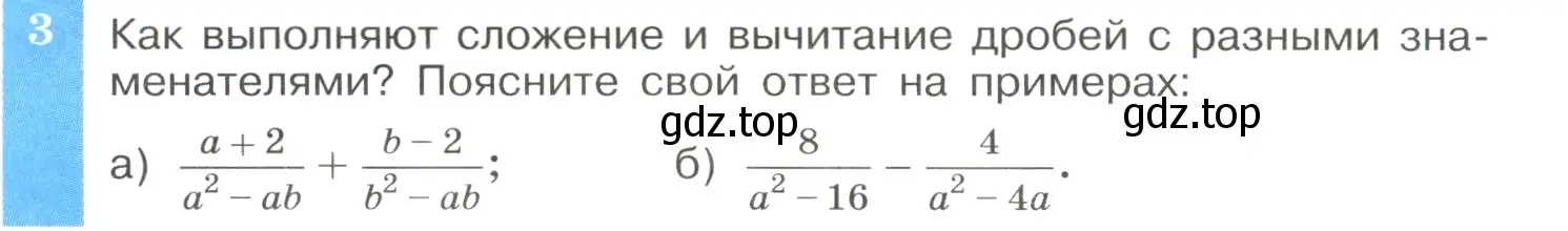 Условие номер 3 (страница 30) гдз по алгебре 8 класс Макарычев, Миндюк, учебник