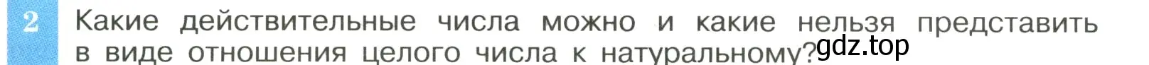 Условие номер 2 (страница 85) гдз по алгебре 8 класс Макарычев, Миндюк, учебник