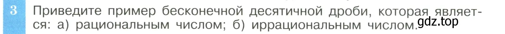 Условие номер 3 (страница 85) гдз по алгебре 8 класс Макарычев, Миндюк, учебник