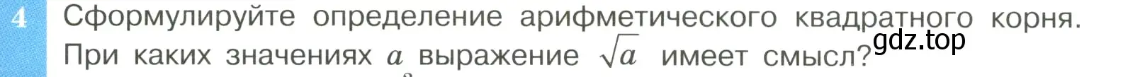 Условие номер 4 (страница 85) гдз по алгебре 8 класс Макарычев, Миндюк, учебник