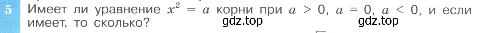 Условие номер 5 (страница 85) гдз по алгебре 8 класс Макарычев, Миндюк, учебник