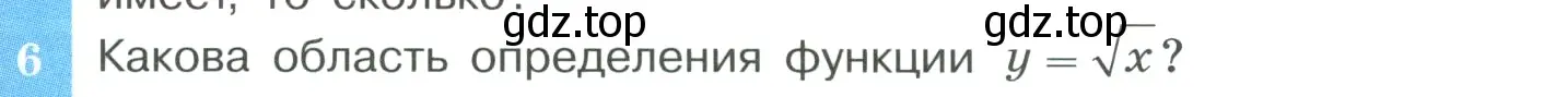 Условие номер 6 (страница 85) гдз по алгебре 8 класс Макарычев, Миндюк, учебник