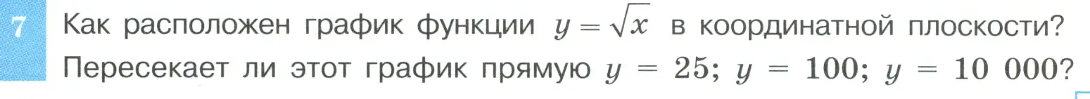 Условие номер 7 (страница 85) гдз по алгебре 8 класс Макарычев, Миндюк, учебник