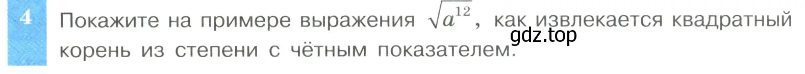 Условие номер 4 (страница 94) гдз по алгебре 8 класс Макарычев, Миндюк, учебник