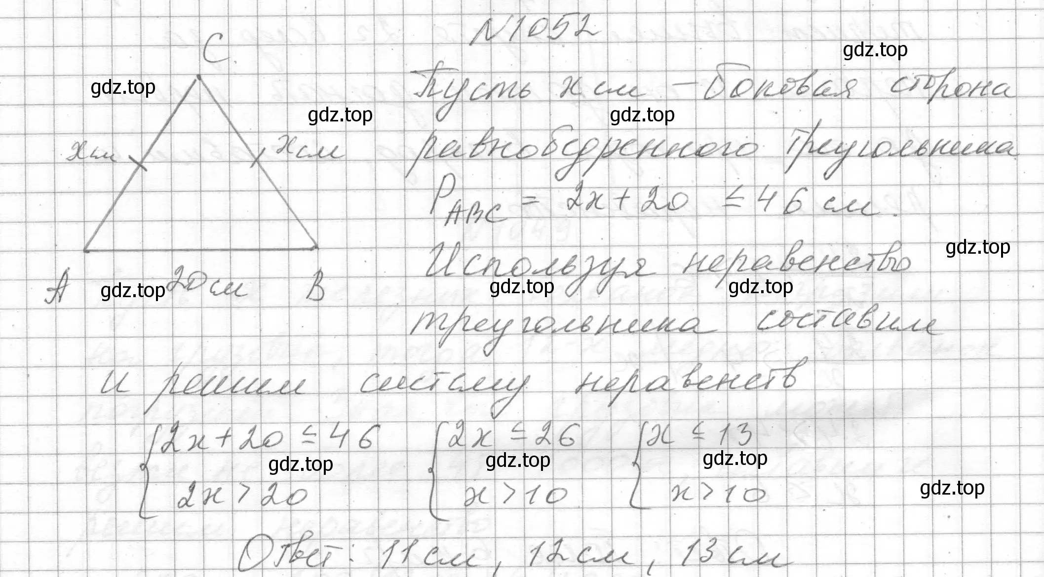 Решение номер 1052 (страница 231) гдз по алгебре 8 класс Макарычев, Миндюк, учебник