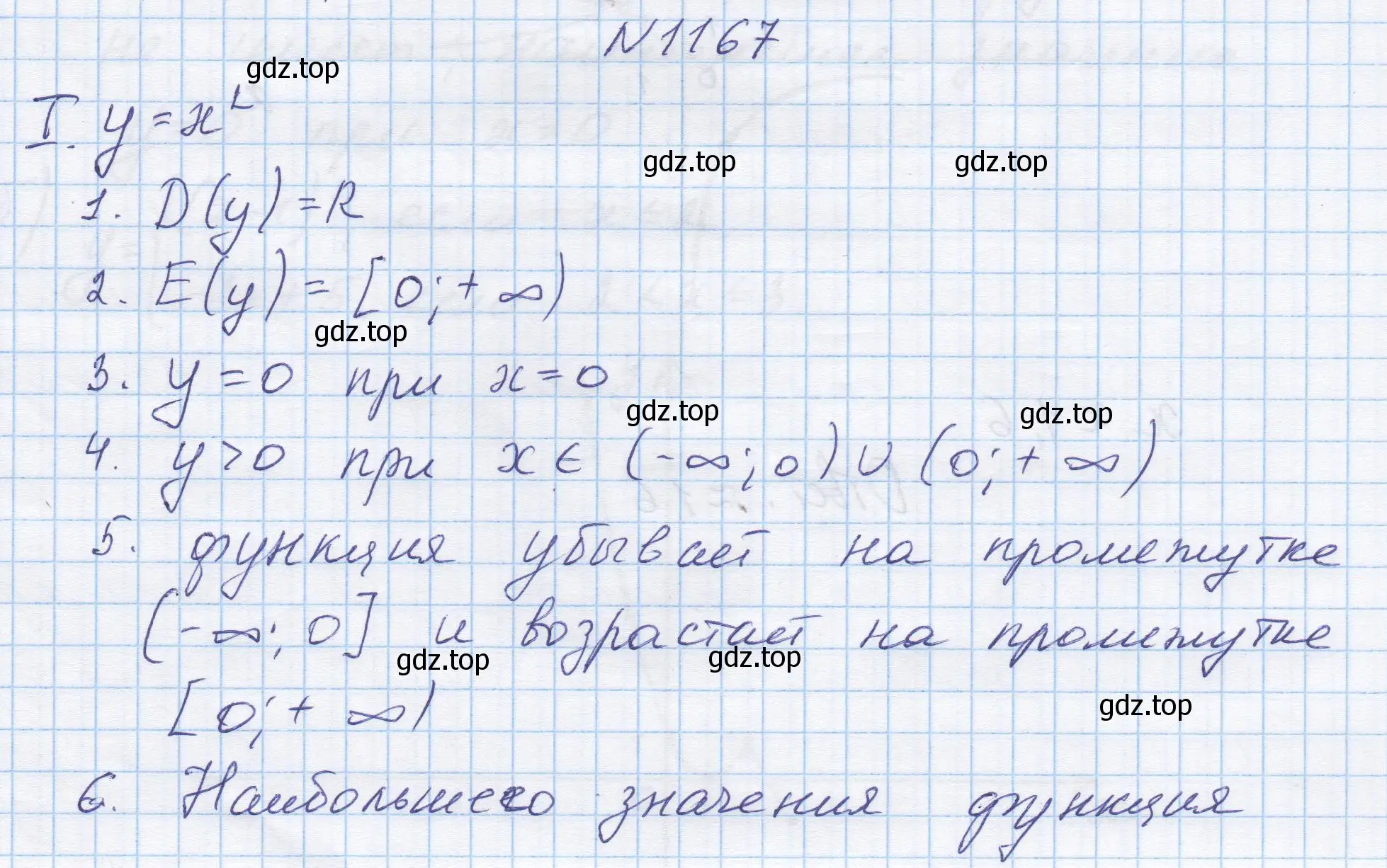 Решение номер 1167 (страница 260) гдз по алгебре 8 класс Макарычев, Миндюк, учебник