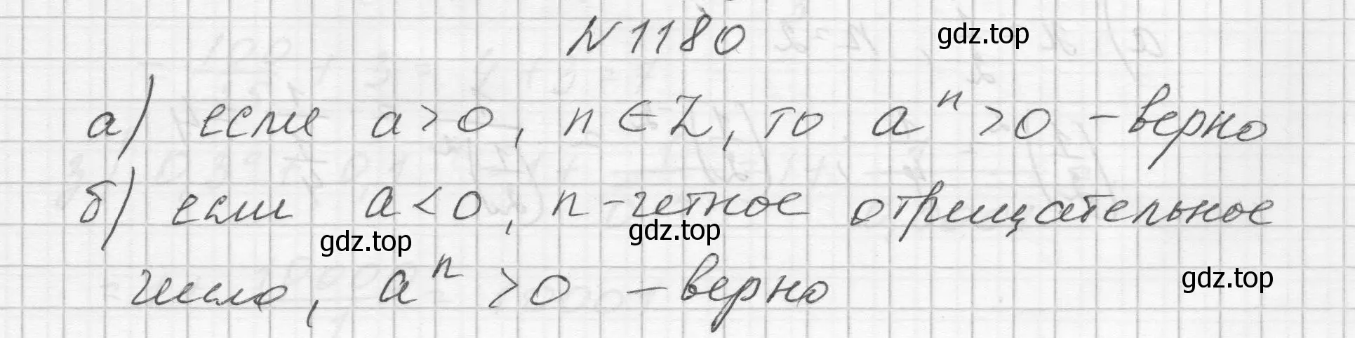 Решение номер 1180 (страница 264) гдз по алгебре 8 класс Макарычев, Миндюк, учебник