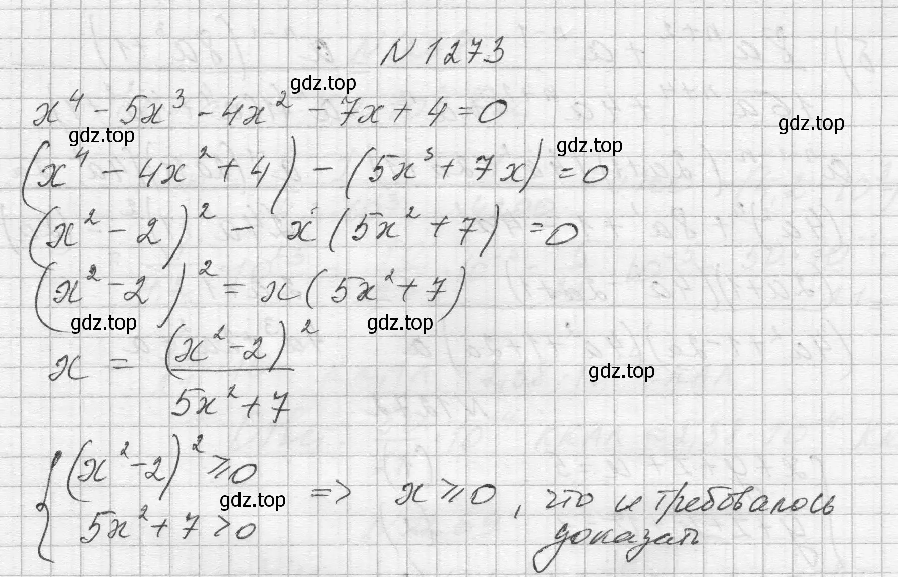 Решение номер 1273 (страница 282) гдз по алгебре 8 класс Макарычев, Миндюк, учебник