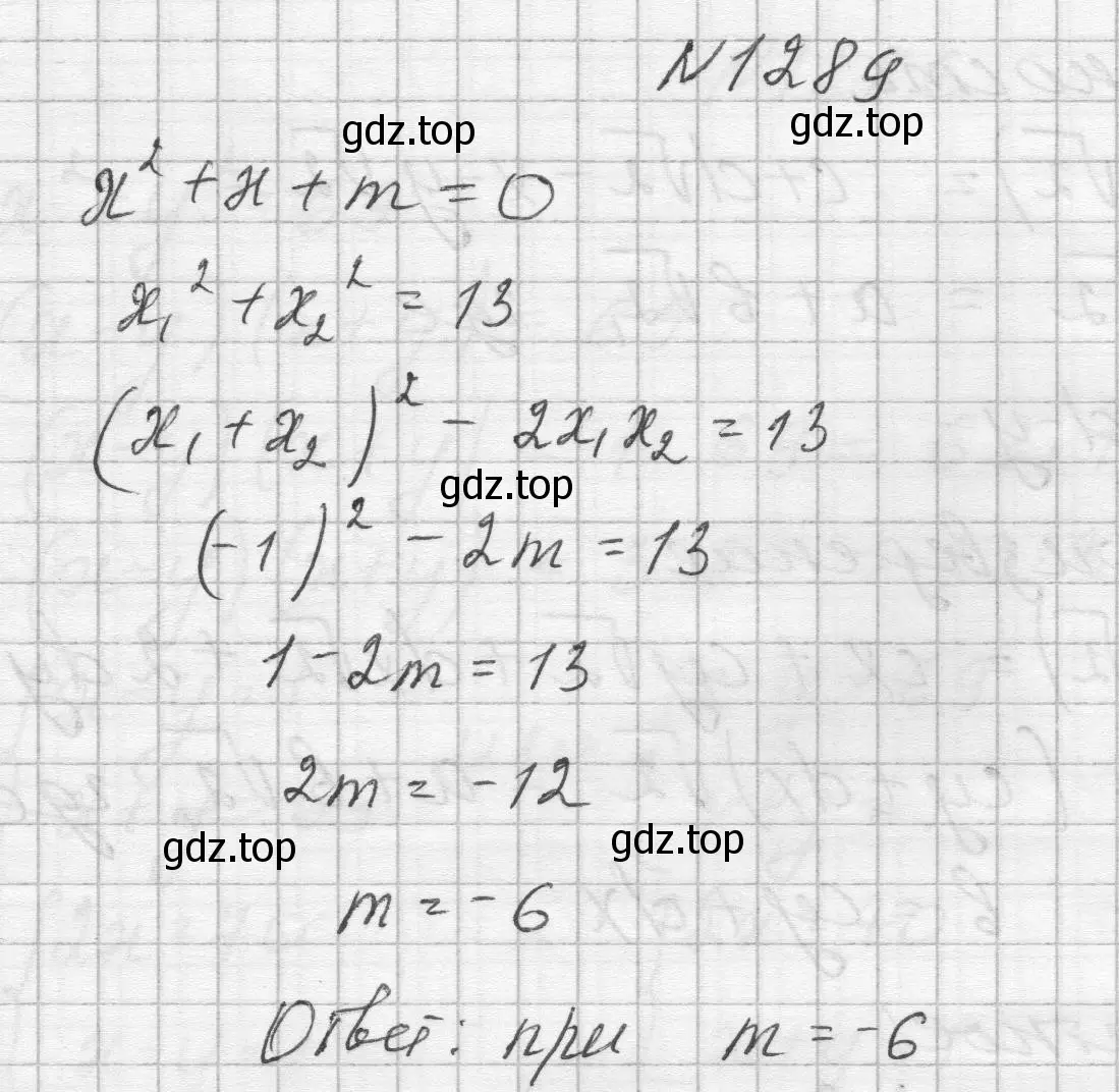 Решение номер 1289 (страница 283) гдз по алгебре 8 класс Макарычев, Миндюк, учебник
