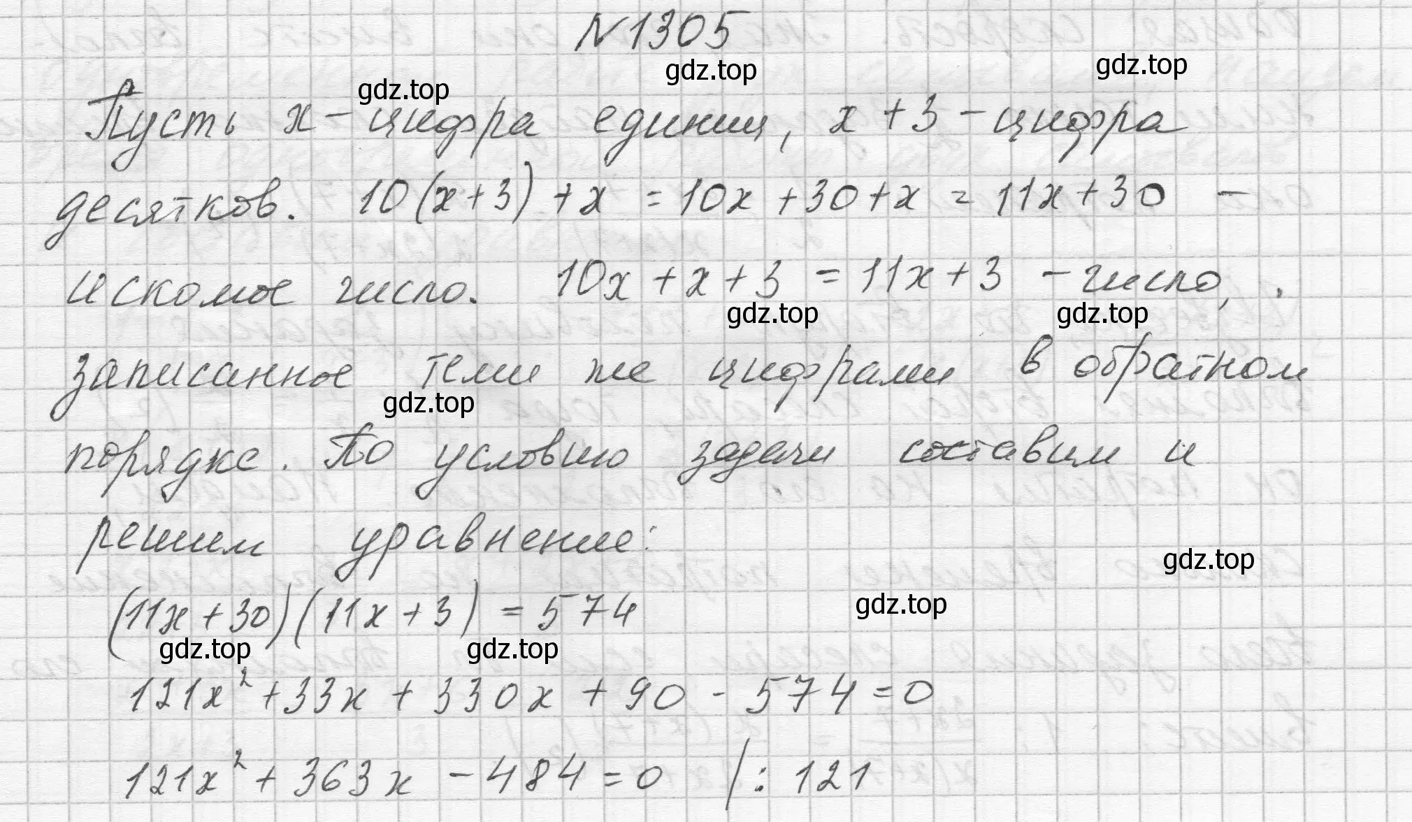 Решение номер 1305 (страница 285) гдз по алгебре 8 класс Макарычев, Миндюк, учебник